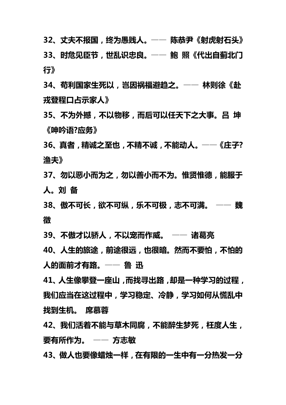 励志名人名言_第3页