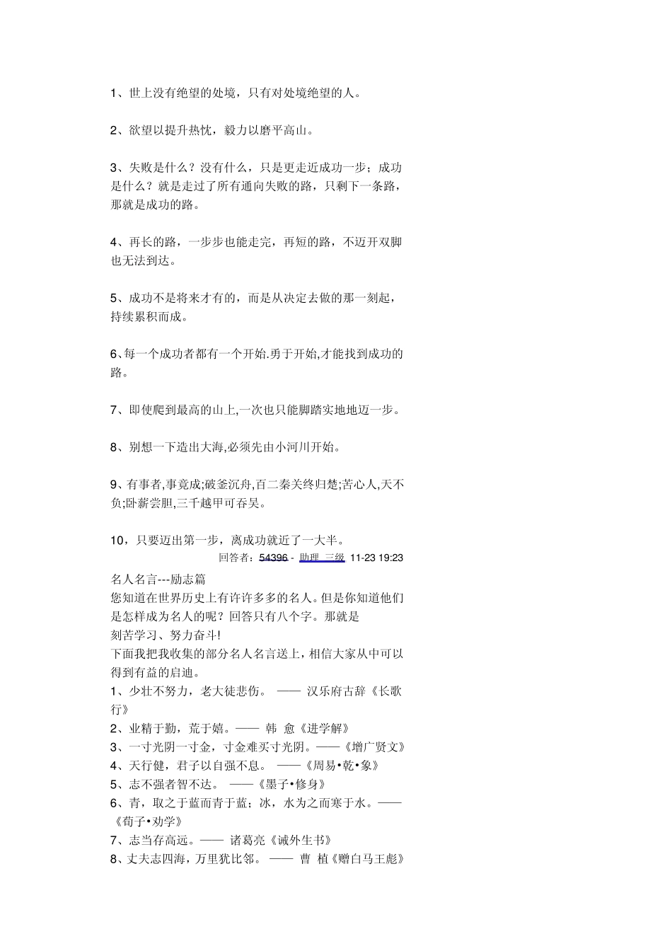 励志名言名句_第1页