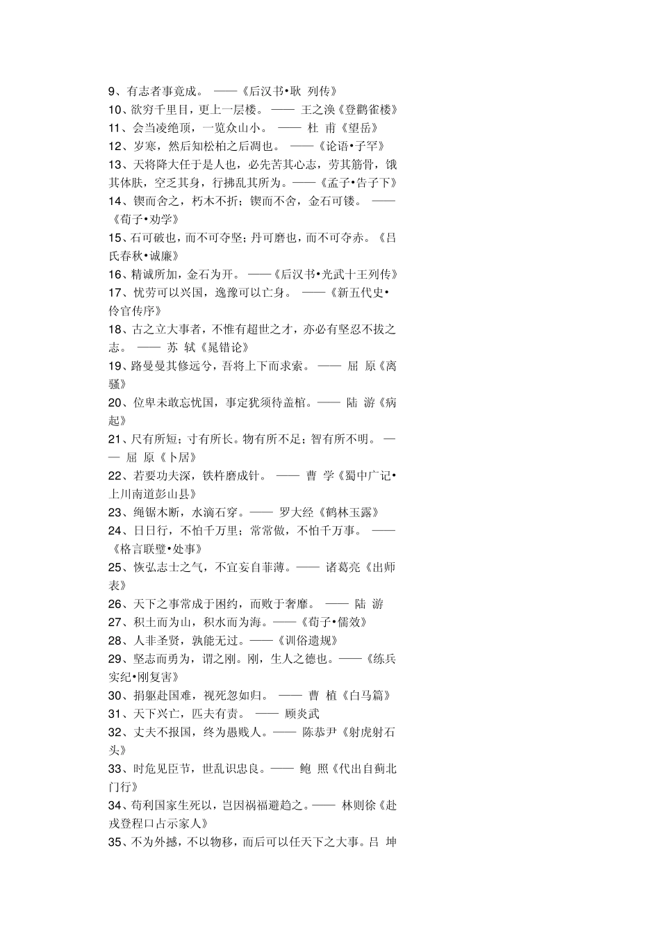 励志名言名句_第2页