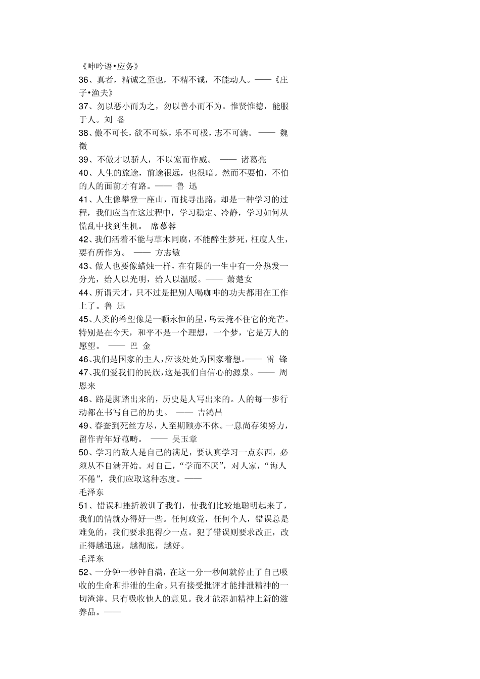 励志名言名句_第3页