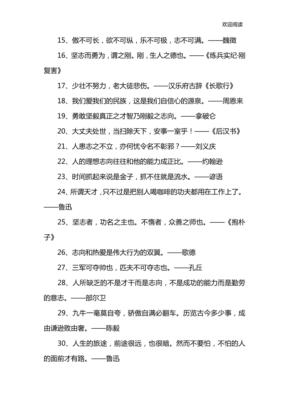 励志名言警句摘抄大全_第2页