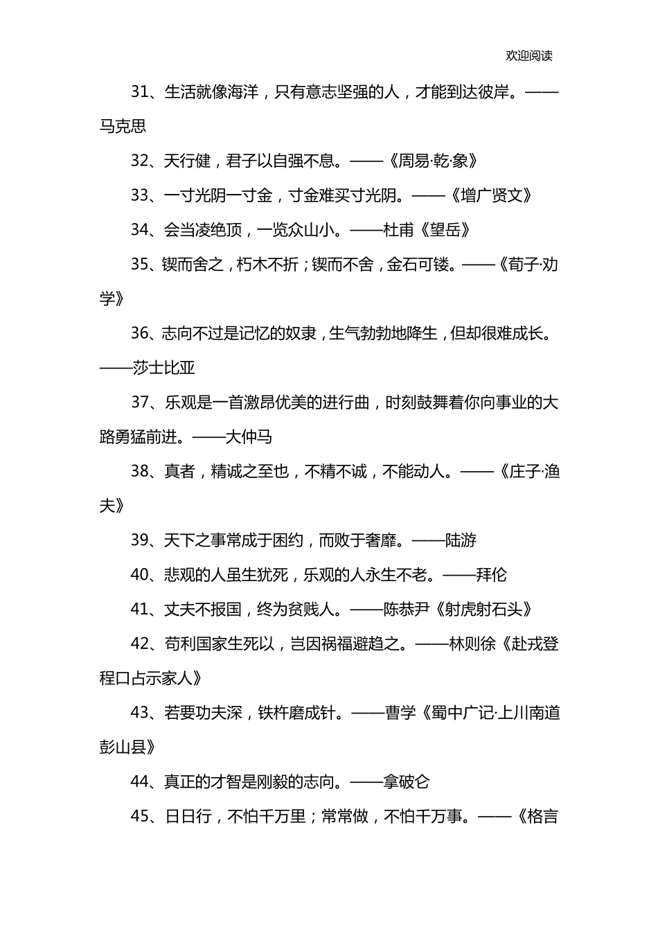 励志名言警句摘抄大全_第3页