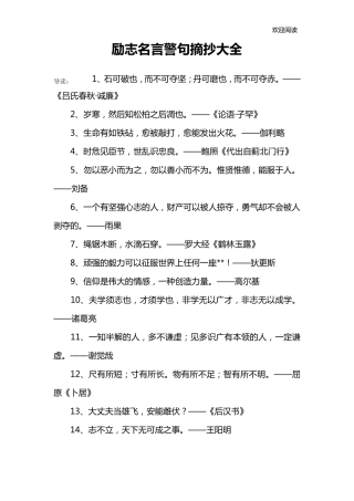 励志名言警句摘抄大全