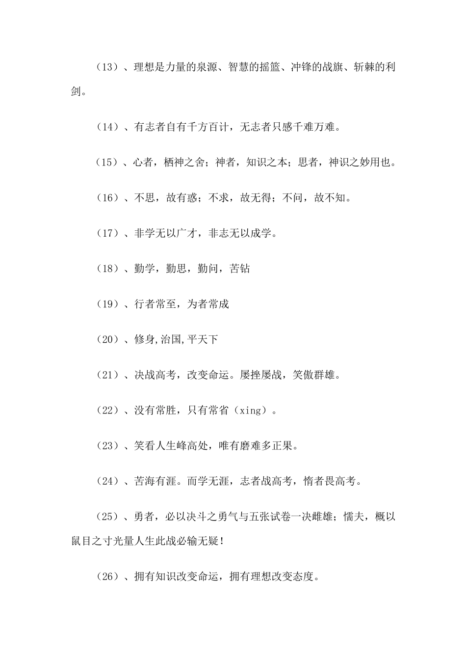 励志名言：高三百日冲刺激励标语大全_第2页