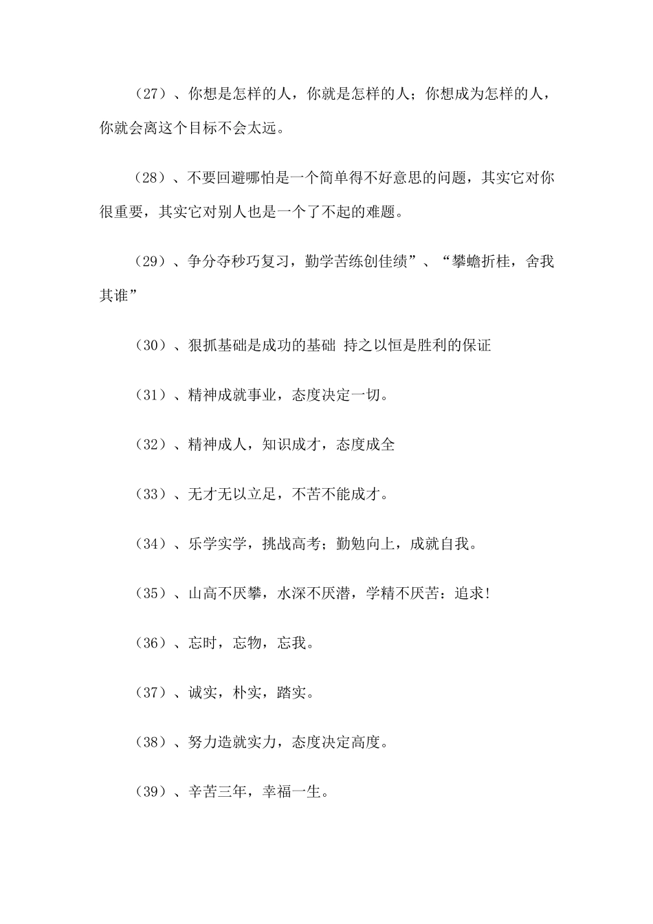 励志名言：高三百日冲刺激励标语大全_第3页