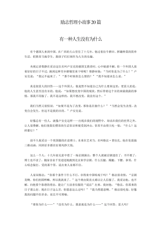 励志哲理小故事20篇