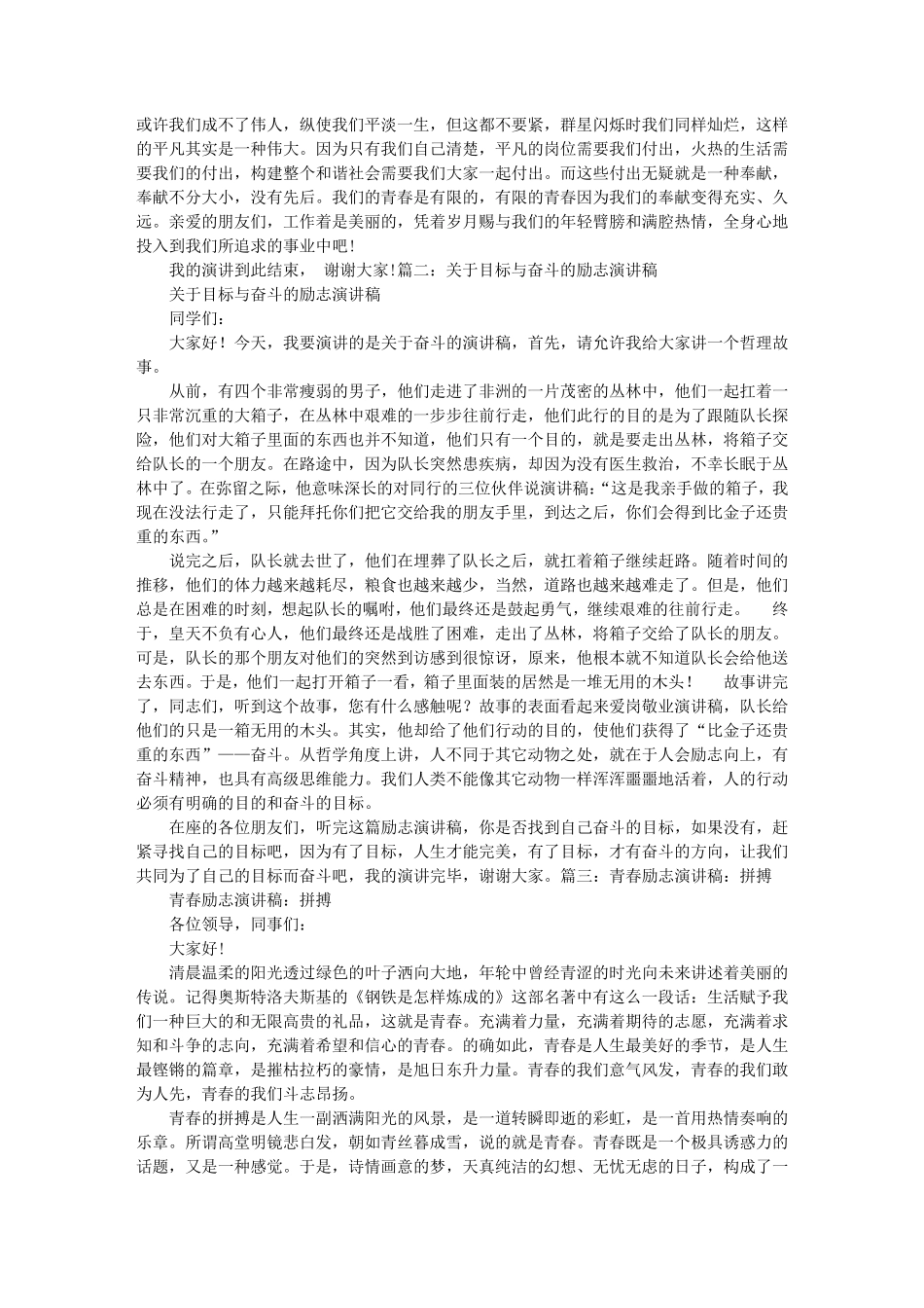 励志奋斗演讲稿_第2页