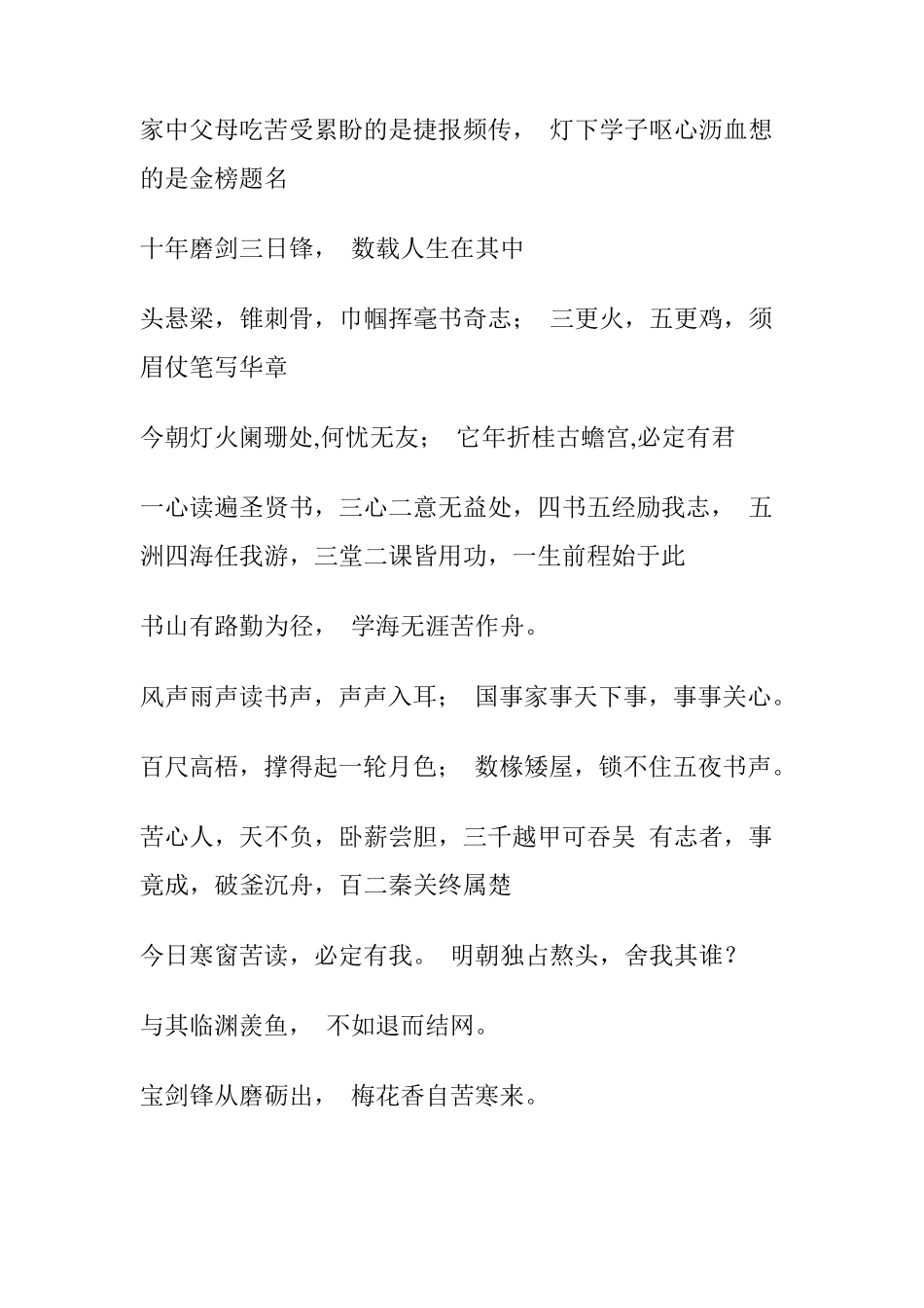 励志对联集锦_第2页