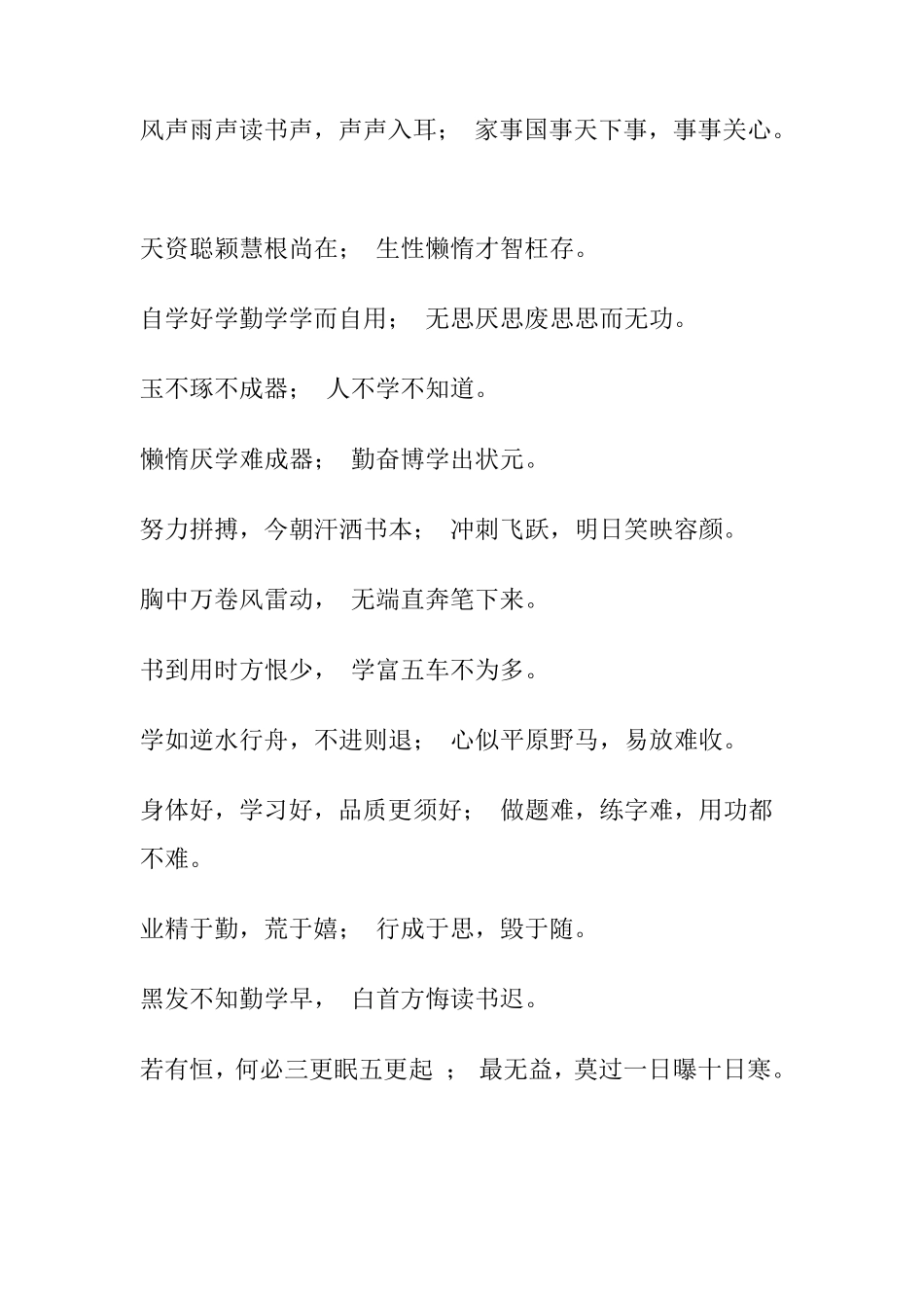 励志对联集锦_第3页