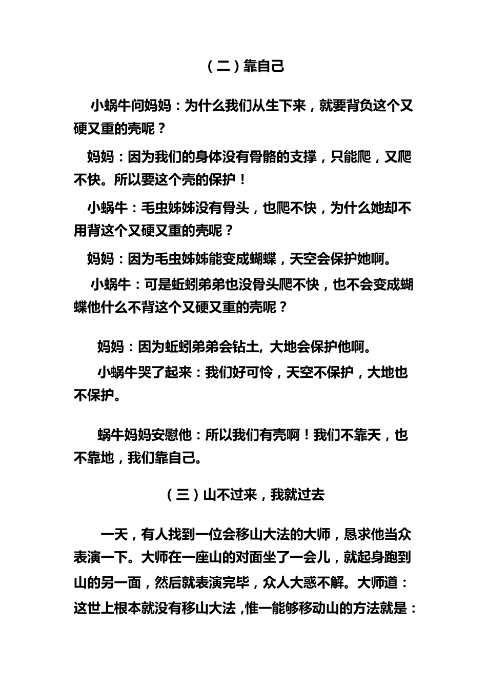 励志小故事集锦_第2页