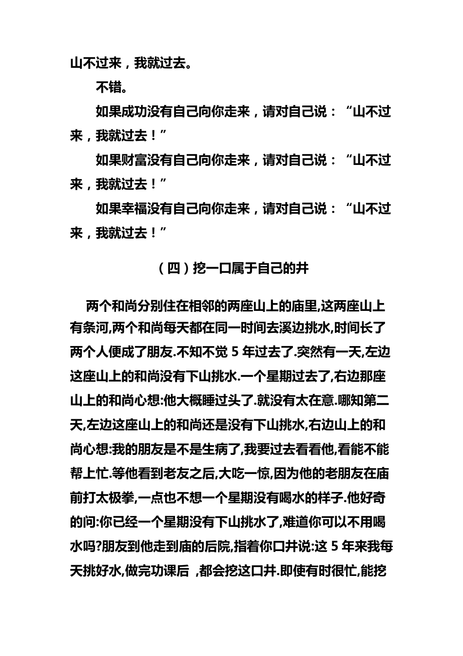 励志小故事集锦_第3页