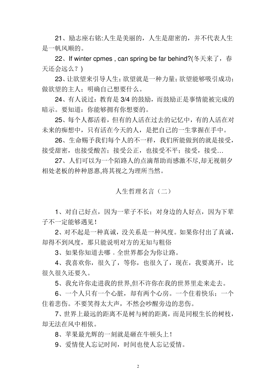 励志座右铭大全_第2页