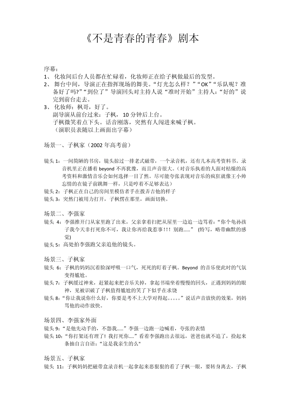 励志微电影剧本《不是青春的青春》_第1页