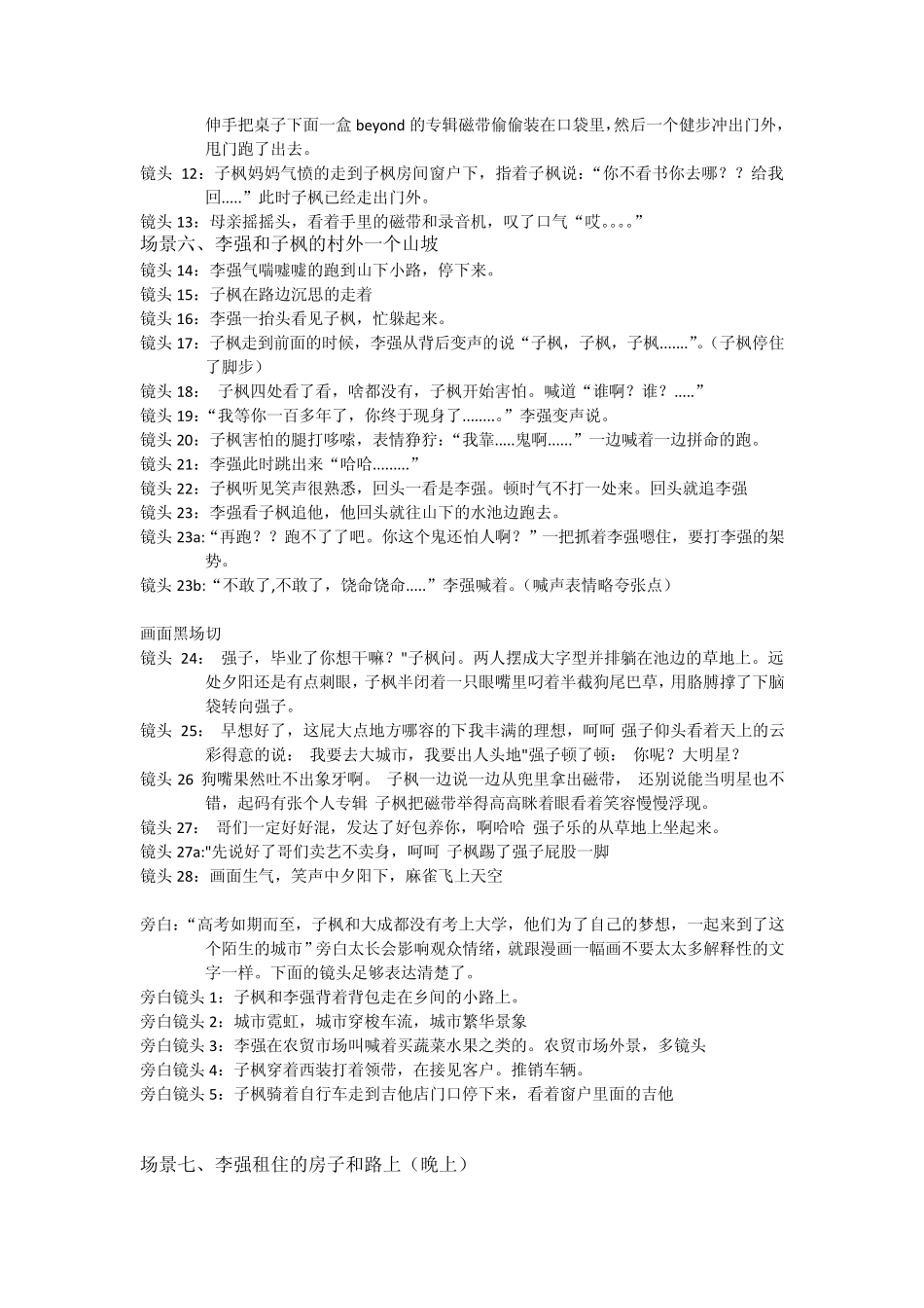 励志微电影剧本《不是青春的青春》_第2页