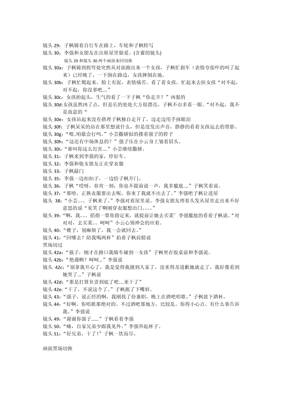 励志微电影剧本《不是青春的青春》_第3页