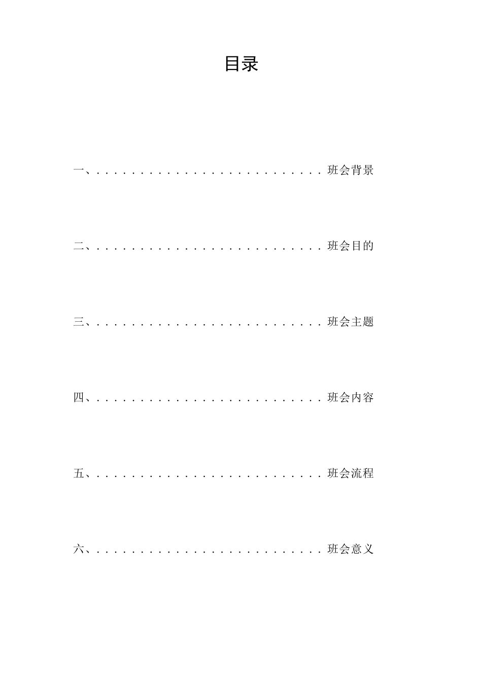 励志感恩诚信主题班会策划方案_第2页