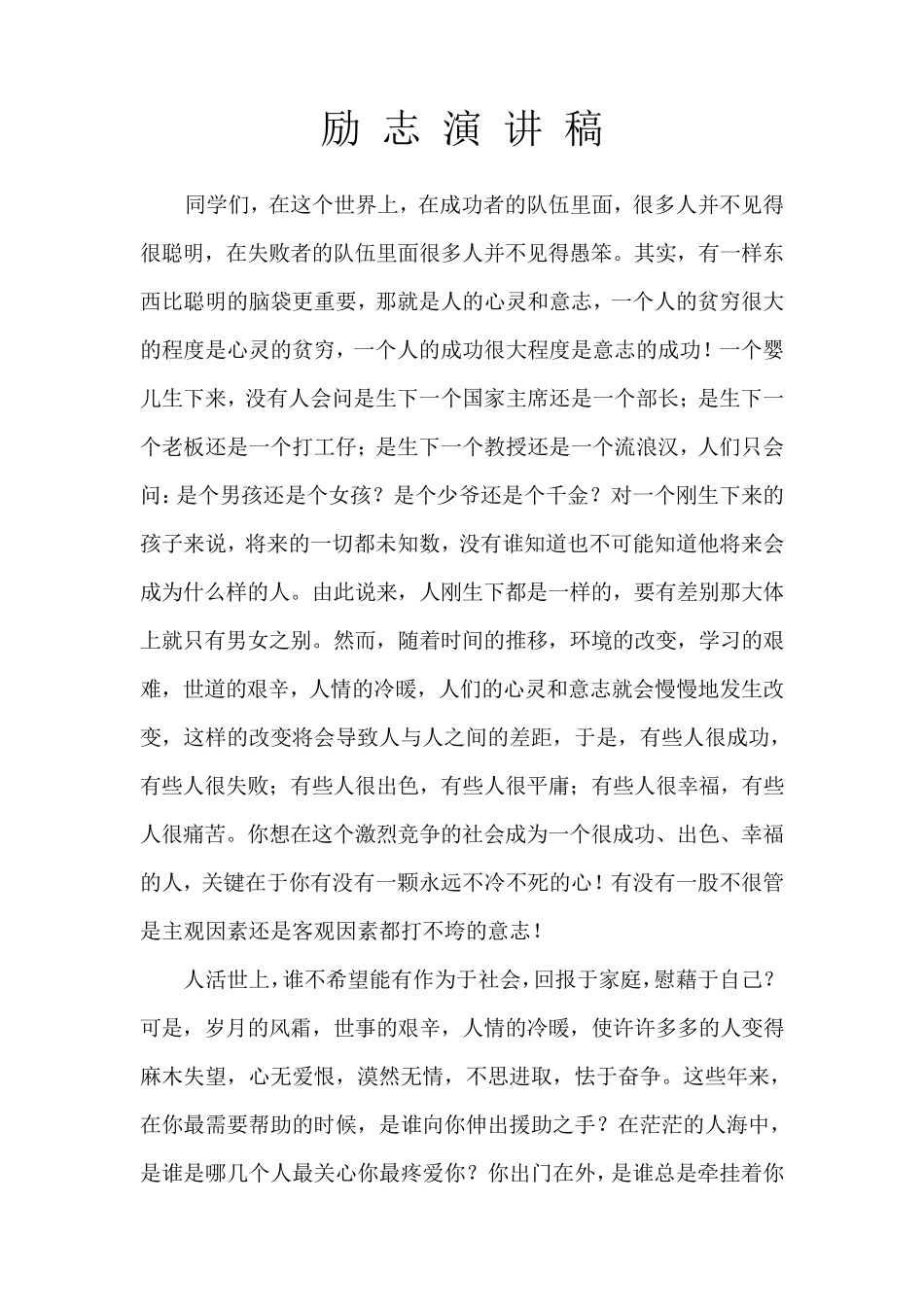 励志感恩演讲稿_第1页