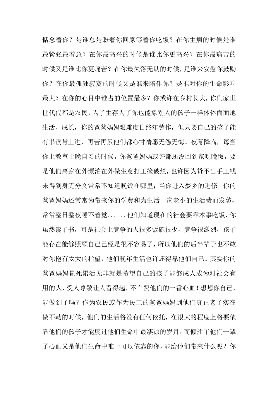 励志感恩演讲稿_第2页