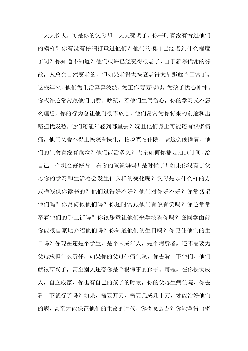 励志感恩演讲稿_第3页