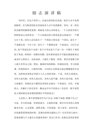 励志感恩演讲稿