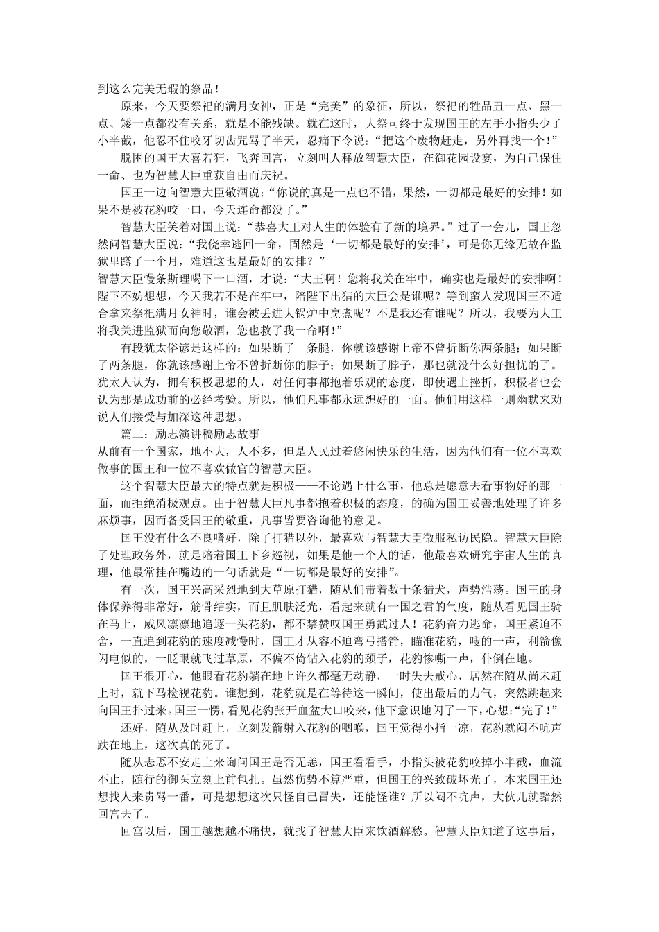 励志故事演讲稿大全(共5篇)_第2页