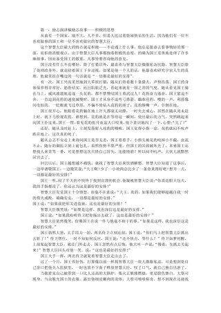 励志故事演讲稿大全(共5篇)