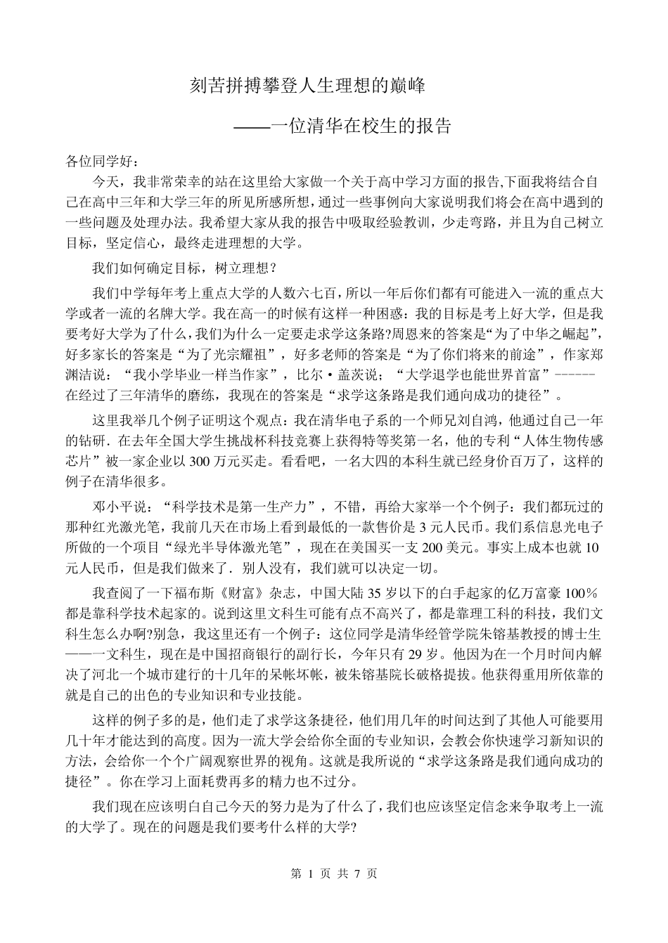 励志文章刻苦拼搏攀登人生理想的巅峰_第1页