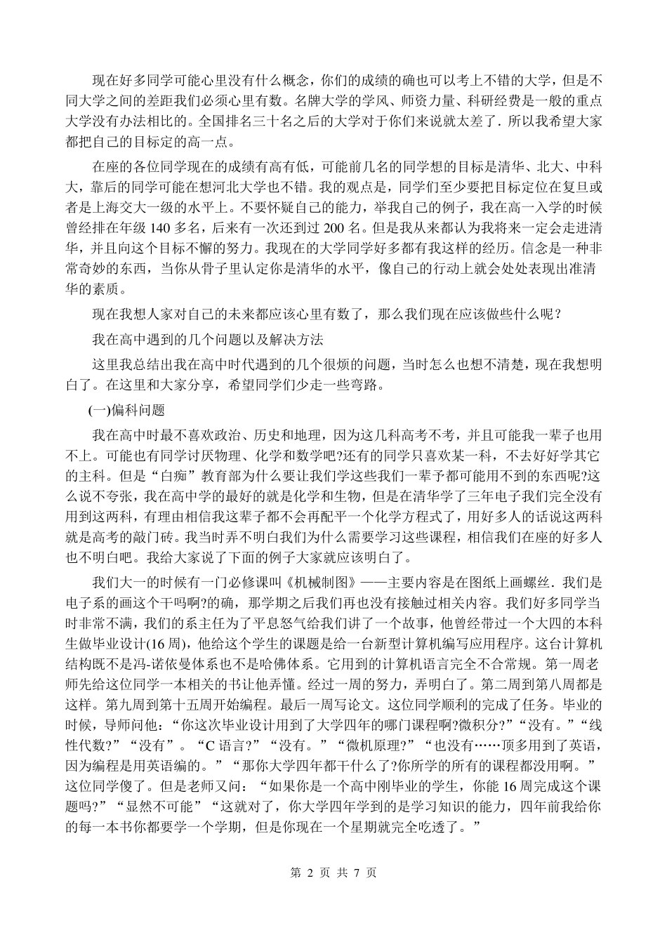 励志文章刻苦拼搏攀登人生理想的巅峰_第2页