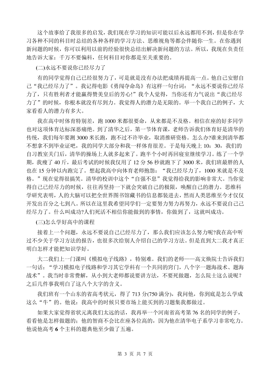 励志文章刻苦拼搏攀登人生理想的巅峰_第3页