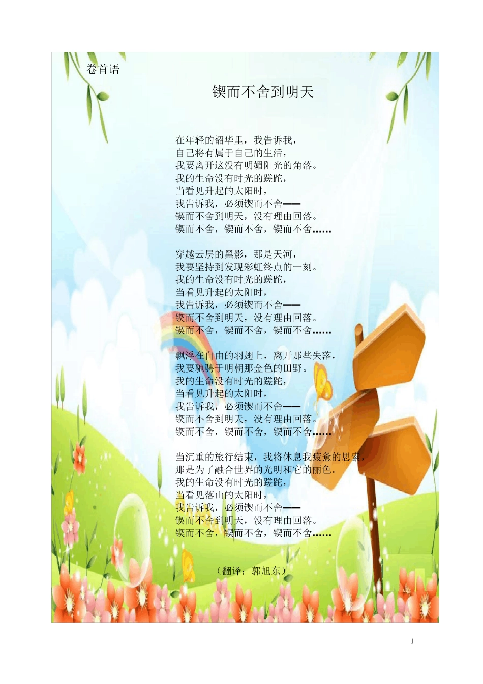 励志校本教材_第1页