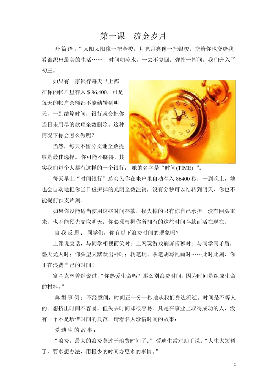 励志校本教材_第2页