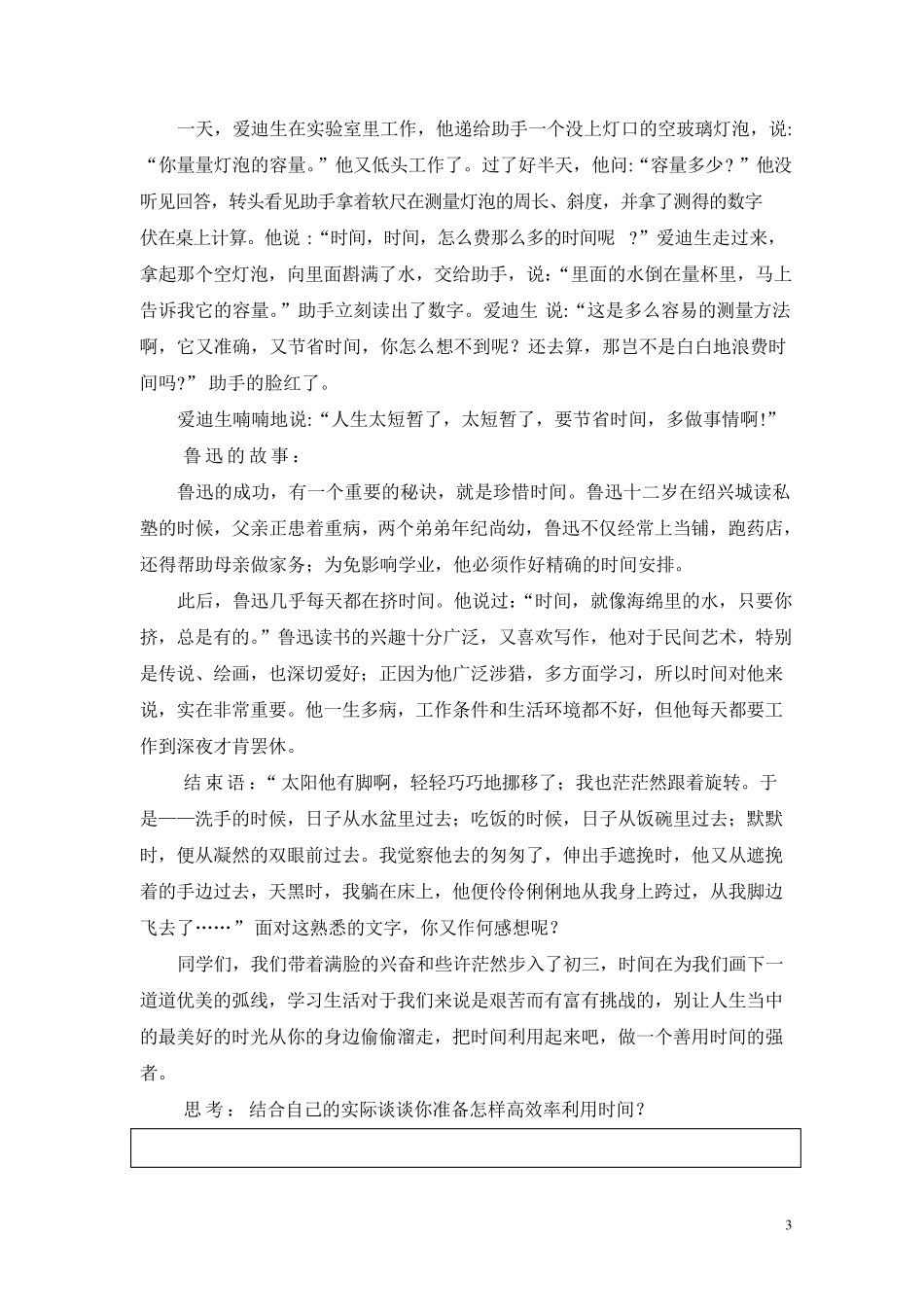 励志校本教材_第3页