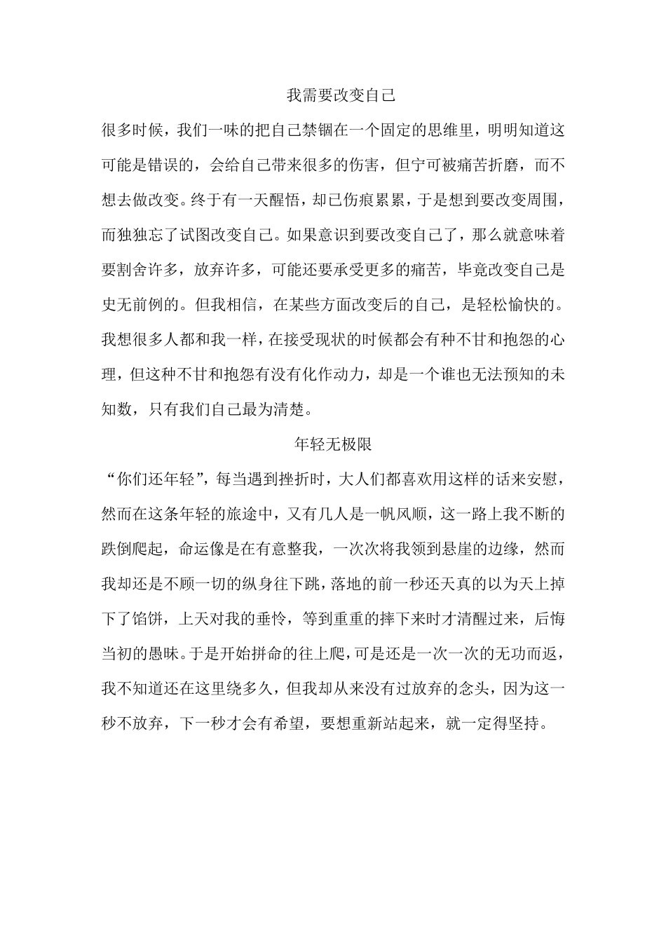励志正能量小短文小故事11_第1页