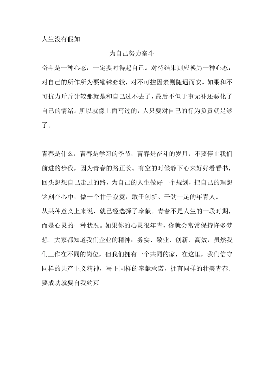 励志正能量小短文小故事11_第2页