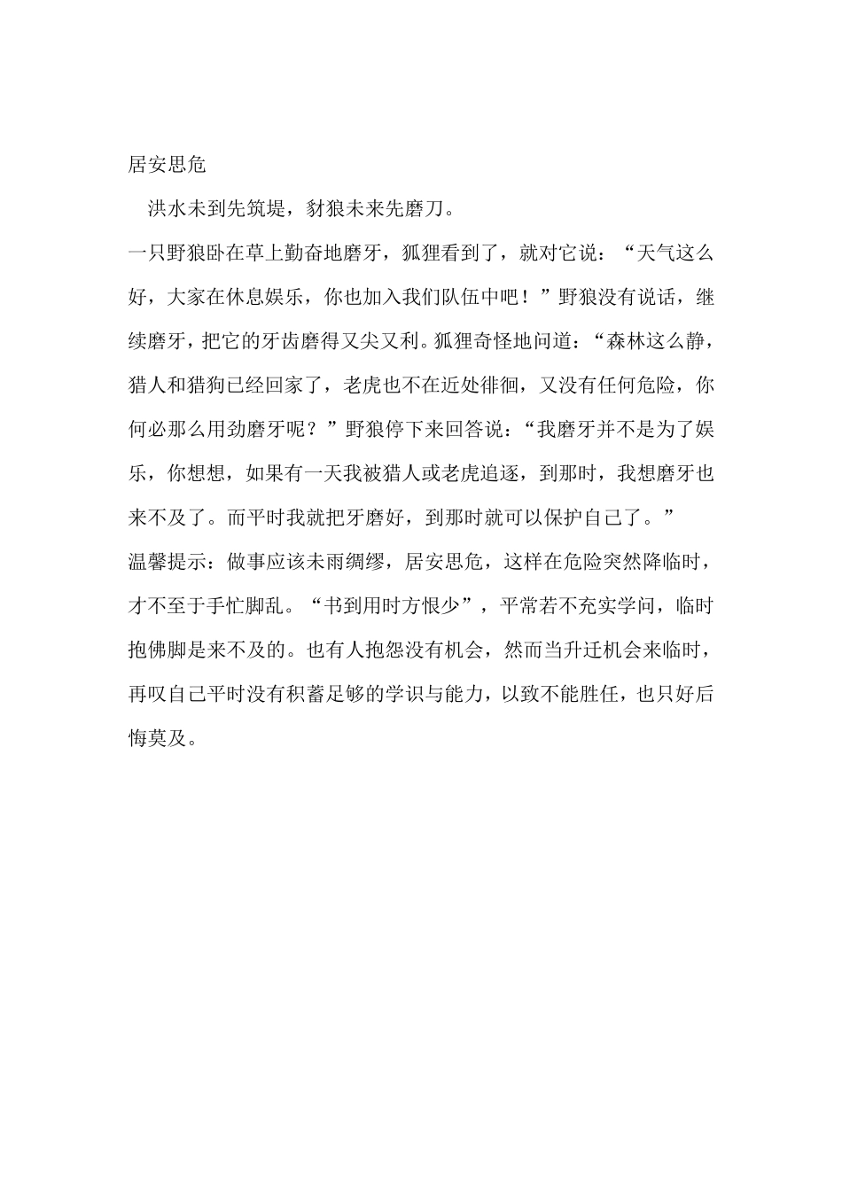 励志正能量小短文小故事11_第3页