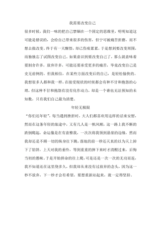 励志正能量小短文小故事11