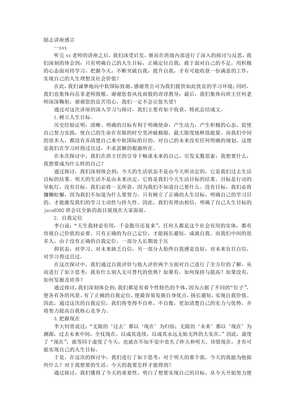 励志演讲心得体会_第1页