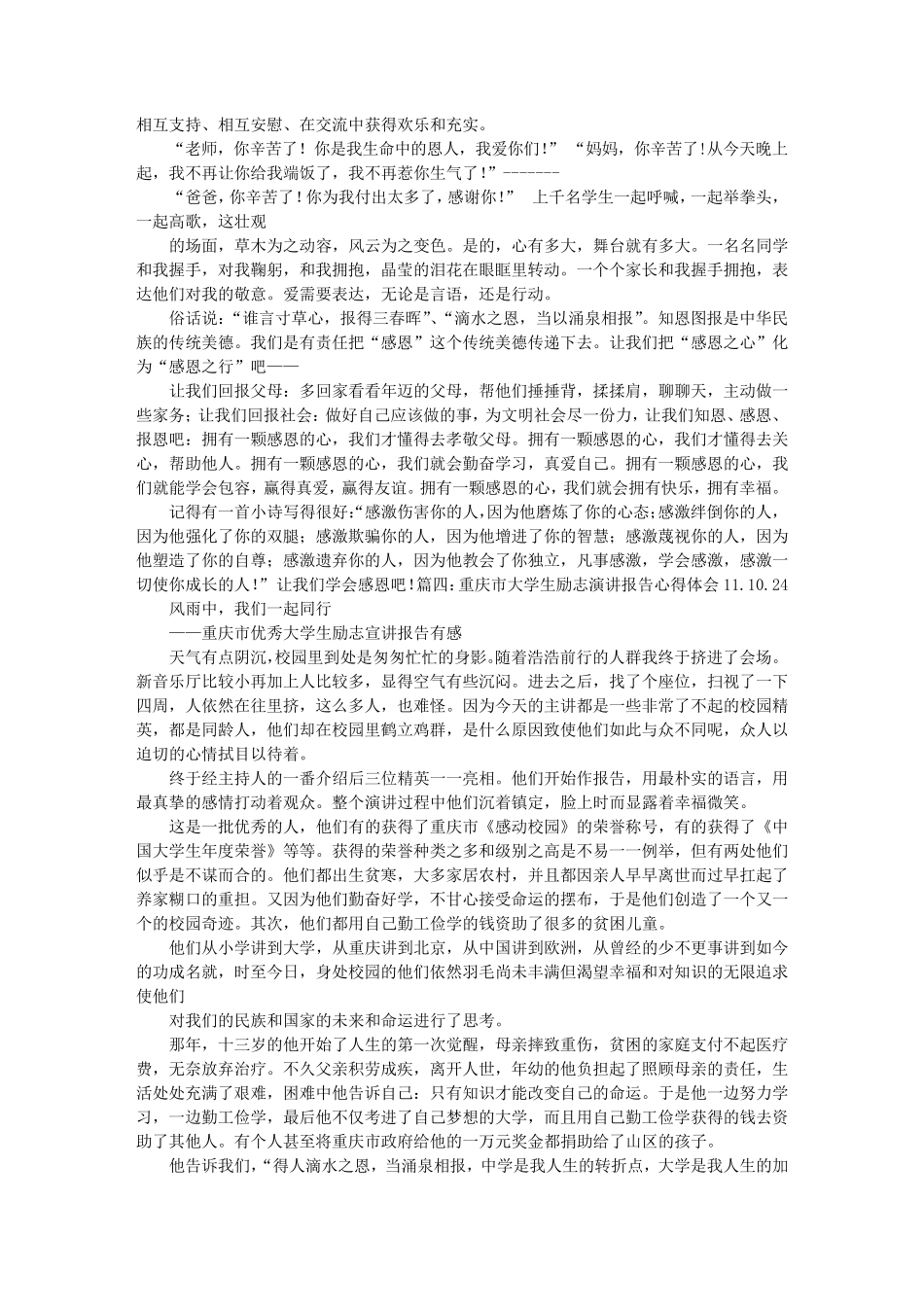 励志演讲心得体会_第3页