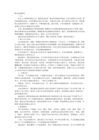 励志演讲心得体会