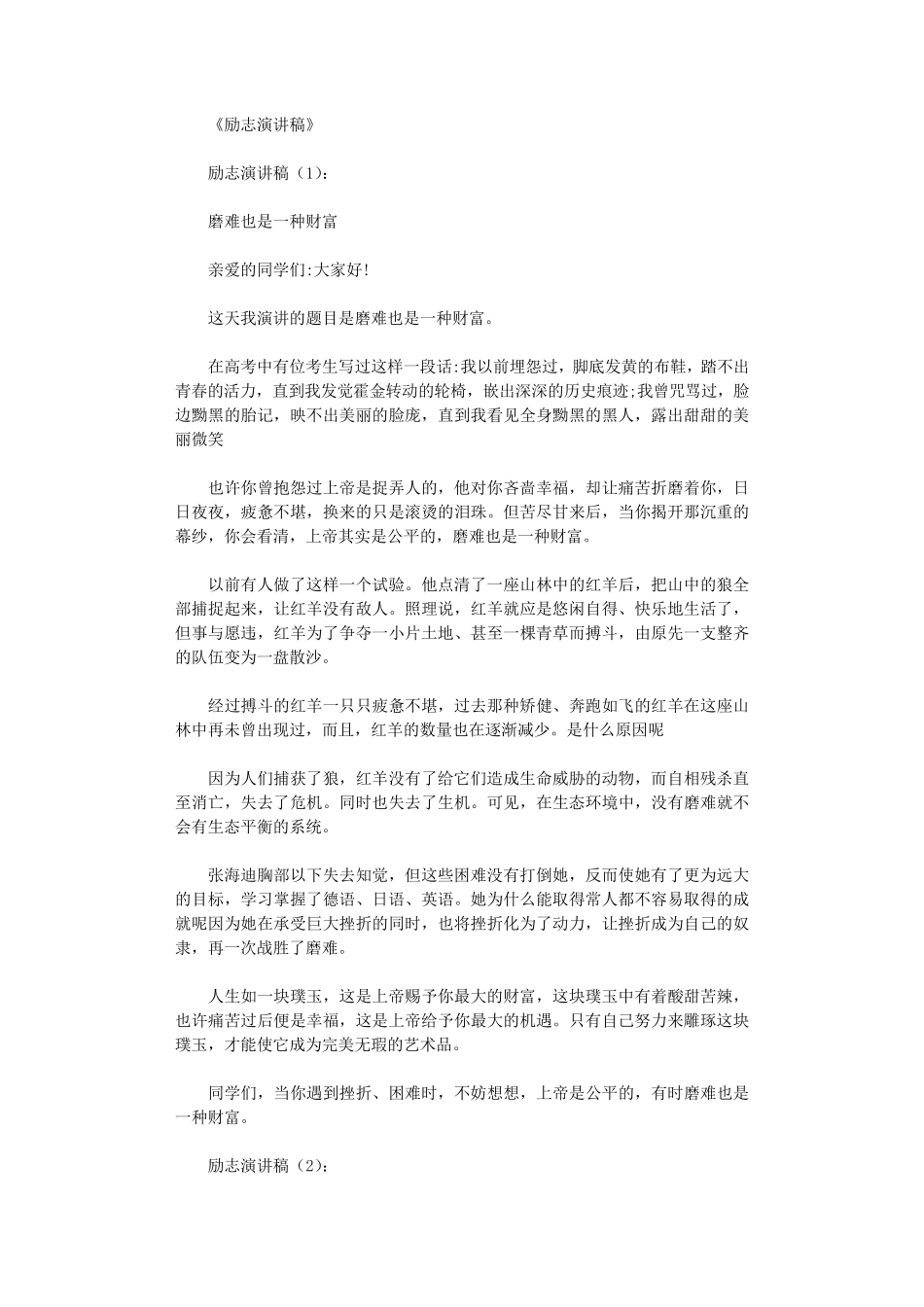 励志演讲稿(25篇)完美版_第1页