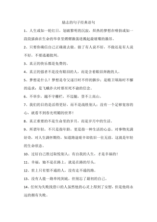 励志的句子经典语句(100句)