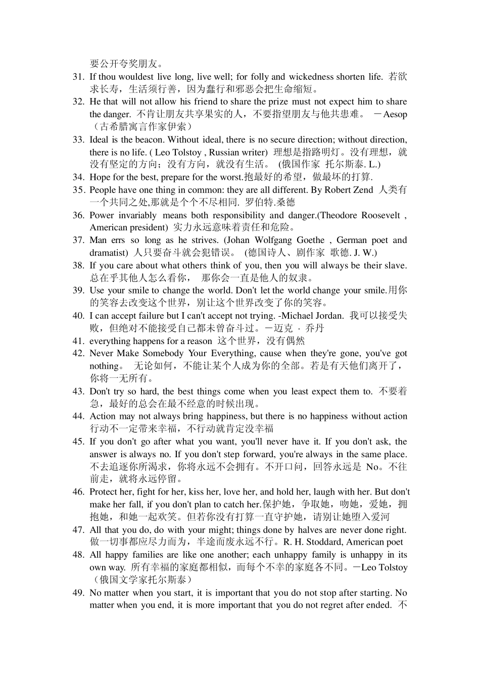 励志的英语句子_第3页