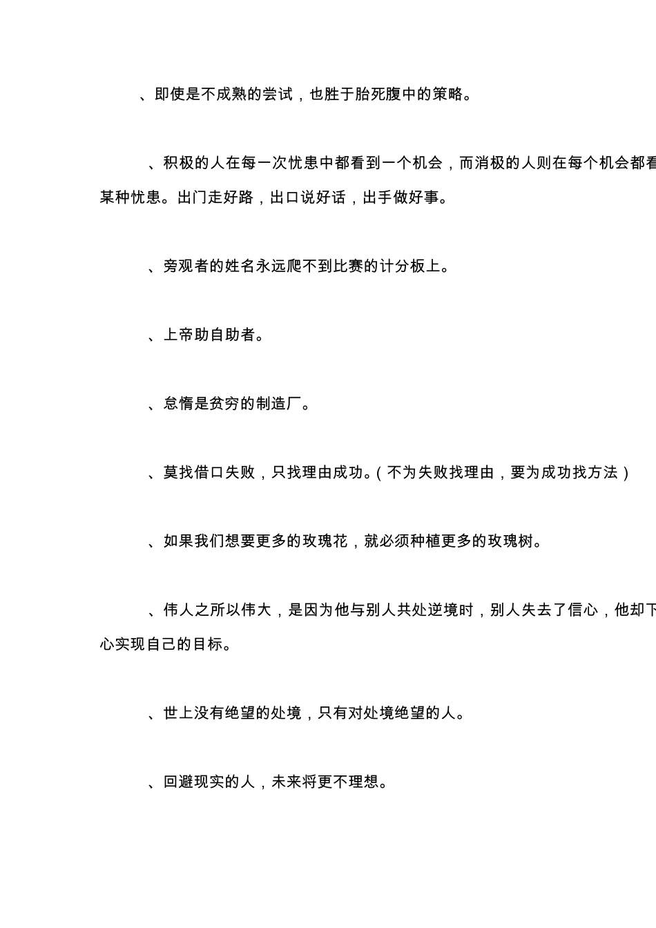 励志短语,人生经典哲理句子_第2页