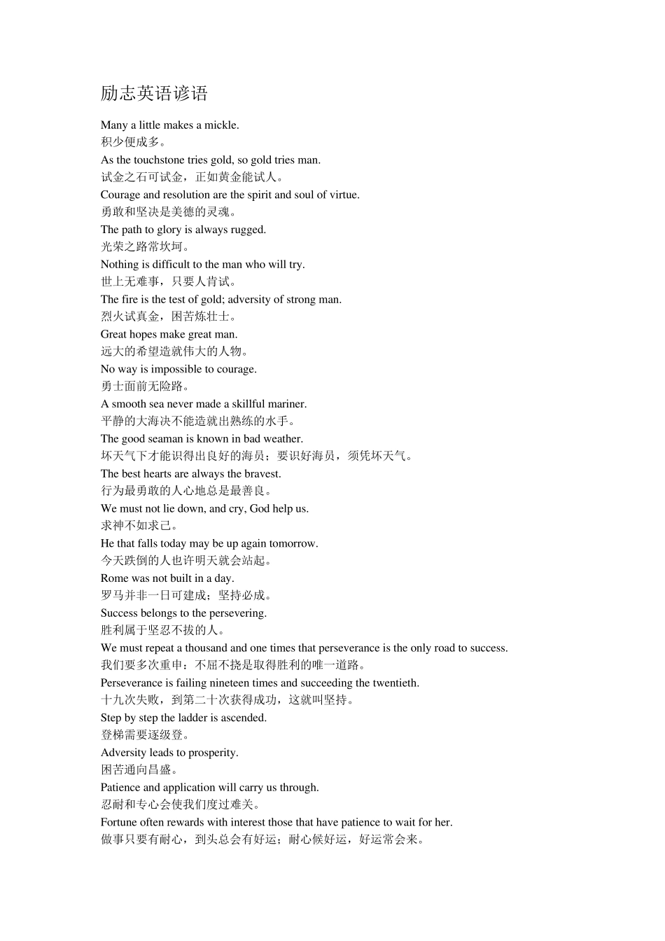 励志英语谚语_第1页