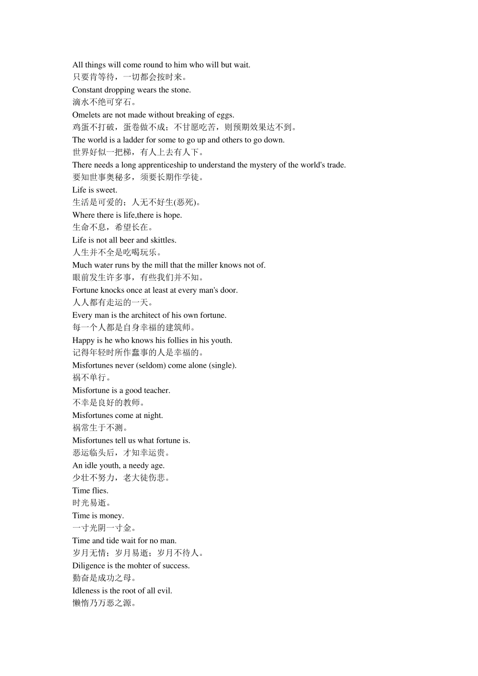 励志英语谚语_第2页