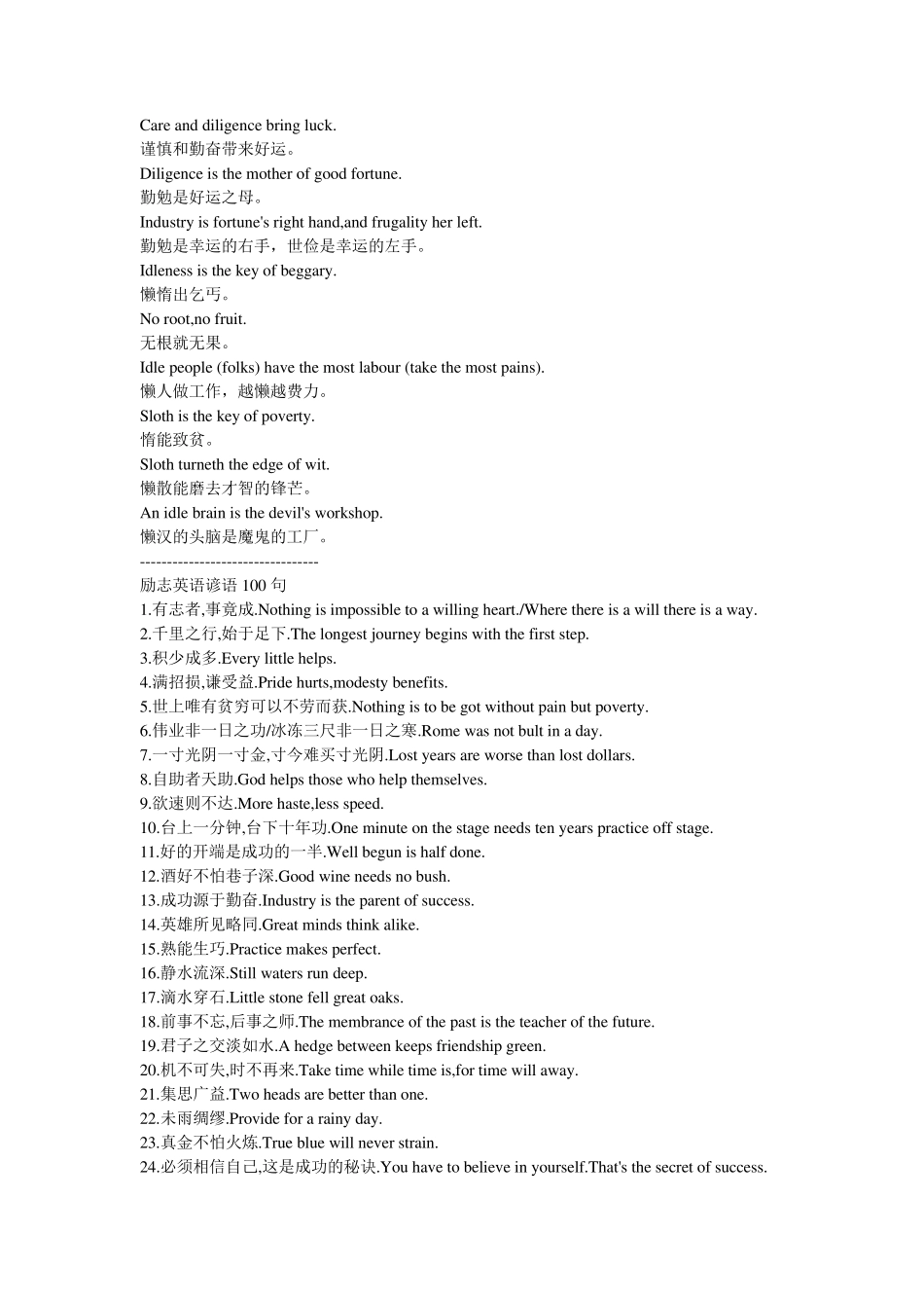 励志英语谚语_第3页