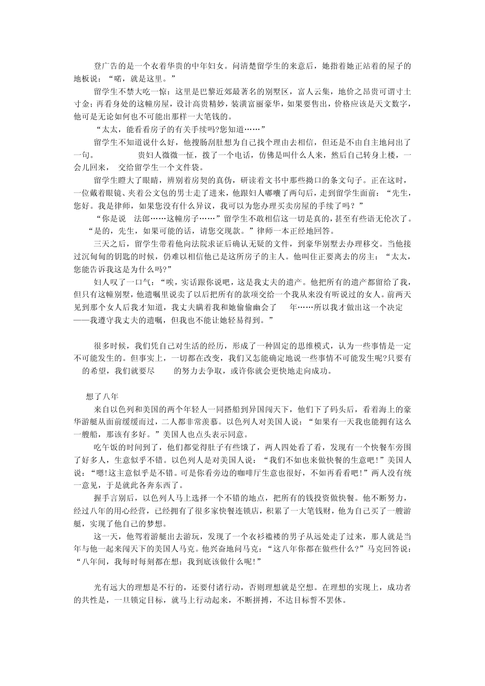 励志经典故事_第3页