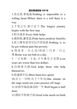 励志英语谚语100句