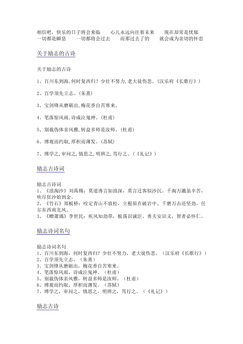 励志诗歌背诵经典_第2页