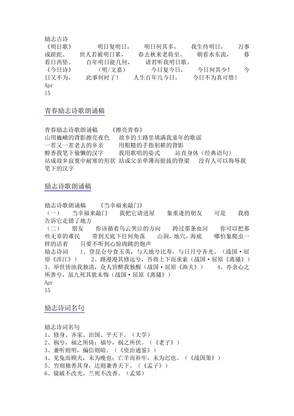 励志诗歌背诵经典_第3页